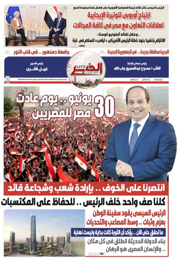 غلاف جريدة الخبر — يونيو 2026