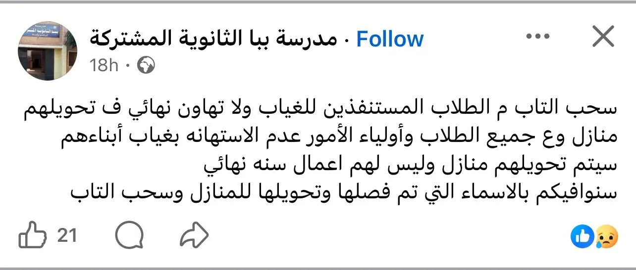 سحب "التابلت" وفصل الطلاب.. إجراءات رادعة من المدارس لمواجهة الغياب في رمضان