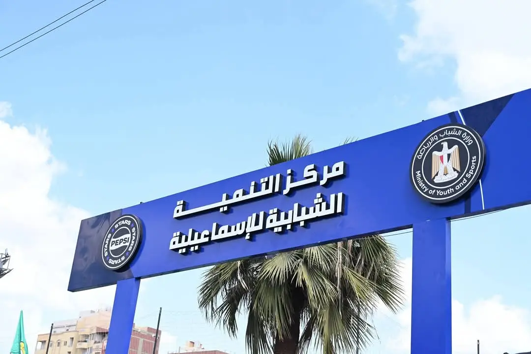 وزير الشباب والرياضة ومحافظ الإسماعيلية يفتتحان أعمال تطوير ملعب بيبسي ستارز بمركز التنمية الشبابية - 1000008209