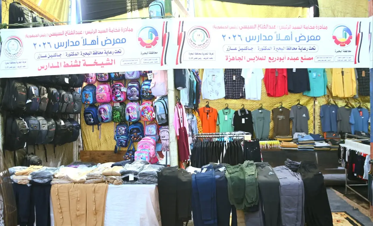 تخفيضات 25%.. «أهلاً مدارس» يفتح أبوابه في دمنهور 35 معرضًا لتخفيف الأعباء - 1000114422