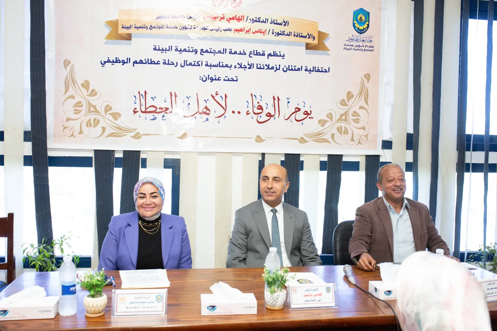 يوم الوفاء بجامعة دمنهور.. تكريم رواد العمل الجامعي وأهل العطاء - 1000135126