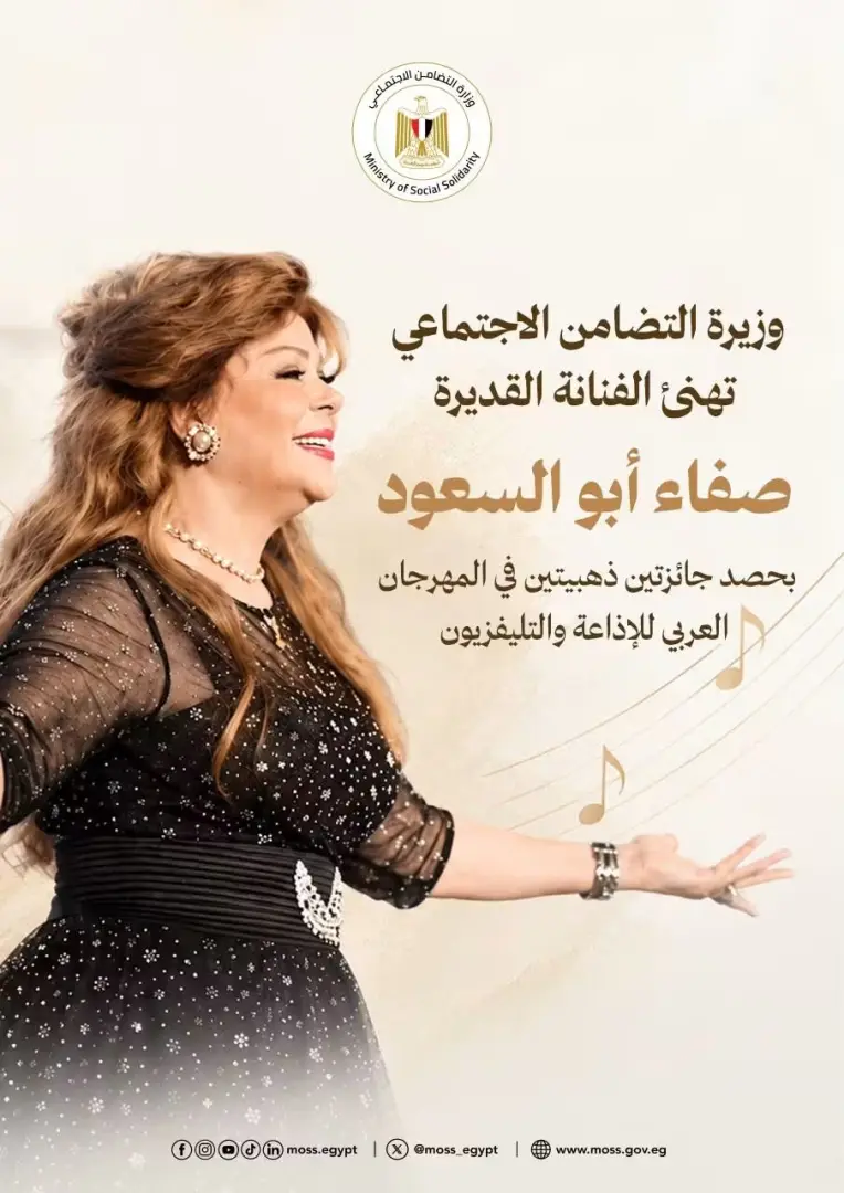 صفاء أبو السعود تحصد ذهبيتين في المهرجان العربي للإذاعة والتليفزيون - 1000161920 1