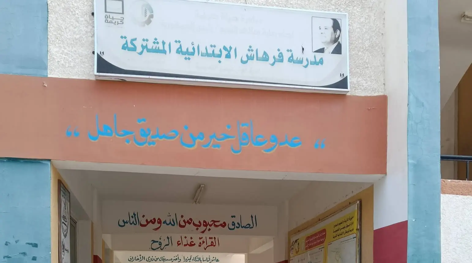 مدرسة فرهاش الابتدائية بحوش عيسى على لوحة شرف الجودة - 1000167920