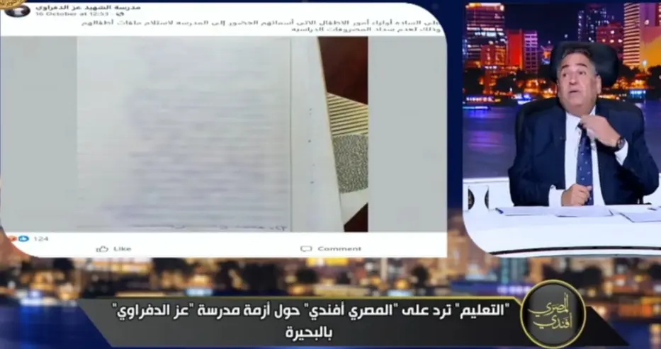 استبعاد مدير مدرسة بالبحيرة بعد نشر أسماء التلاميذ المتأخرين في المصروفات - 1000217328