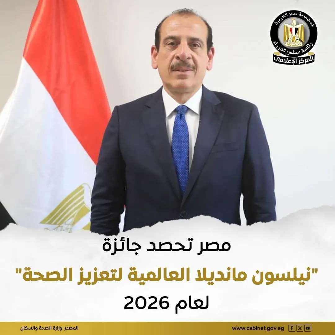 فوز عمرو قنديل بجائزة نيلسون مانديلا لتعزيز الصحة