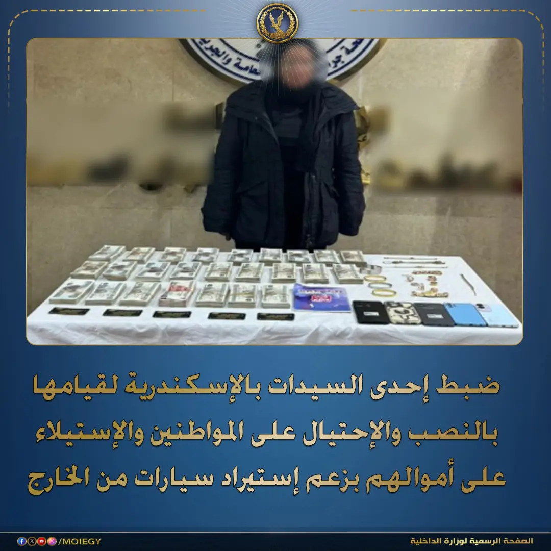 نصابة الإسكندرية نقلت نشاطها إلى البساتين بالقاهرة - 1000256185