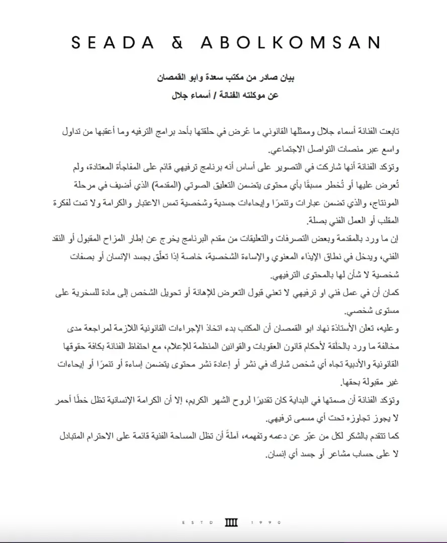 أسماء جلال تقاضي رامز جلال .. وتتهمه بالتنمر واستخدام إيحاءات جنسية تمس كرامتها - 1000257436
