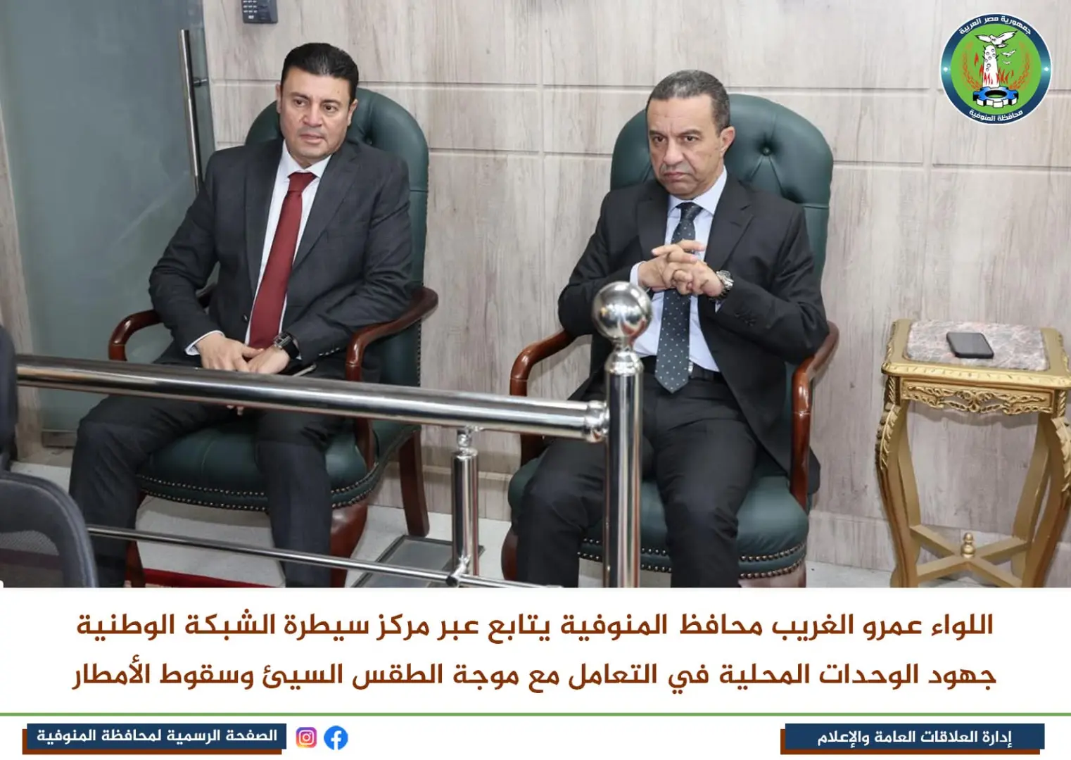 محافظ المنوفية يتابع جهود شفط الامطار بنطاق حي غرب وشرق وشبين الكوم - 1000257755