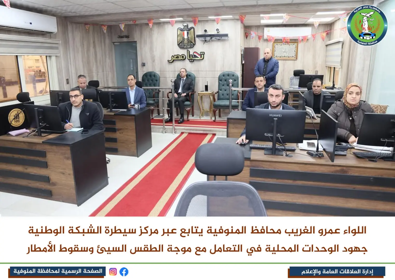 محافظ المنوفية يتابع جهود شفط الامطار بنطاق حي غرب وشرق وشبين الكوم - 1000257757