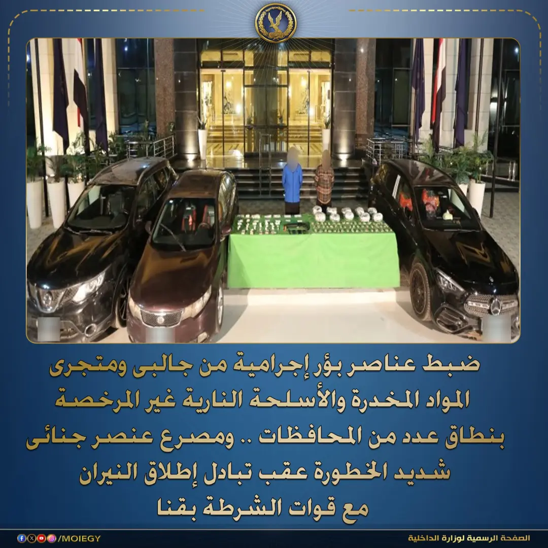 سقوط بؤرة جنائية فى تجارة المخدرات..ومصرع عنصر  شديد الخطورة