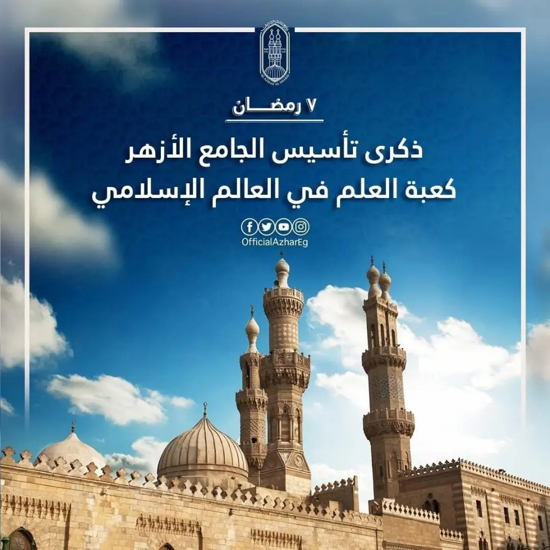 الجامع الأزهر ..ألف عامٍ وما زالت مآذنه تعانق السماء - 1000259448