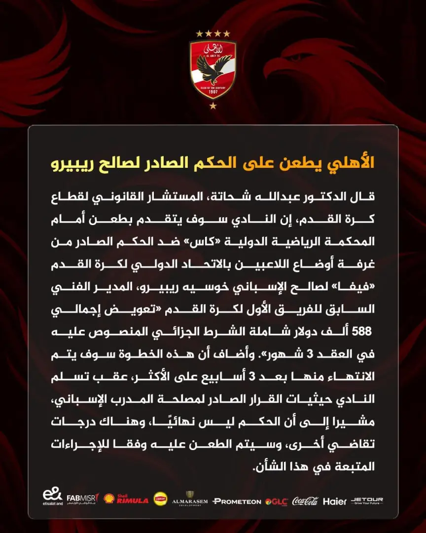 الأهلى يطعن أمام المحكمة الرياضية على قرار الفيفا - 1000259885
