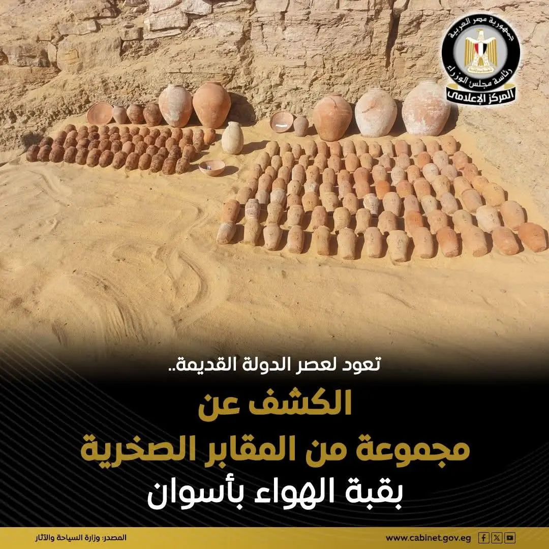 الكشف  عن مقابر صخرية  تعود لعصر الدولة القديمة، بها آبار وغرف للدفن