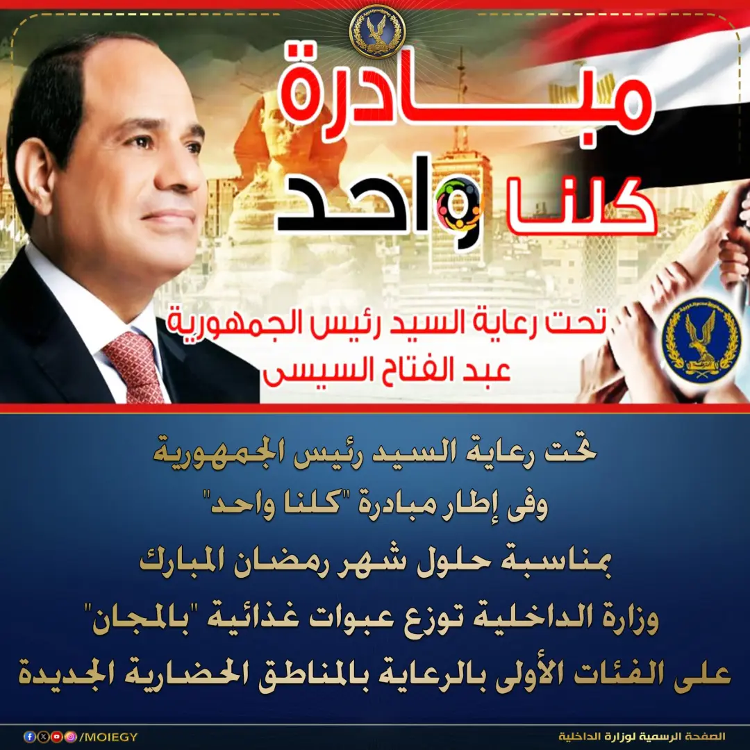 قوافل الداخلية الإنسانية توزع المساعدات العينية  على المناطق الحضارية الجديدة