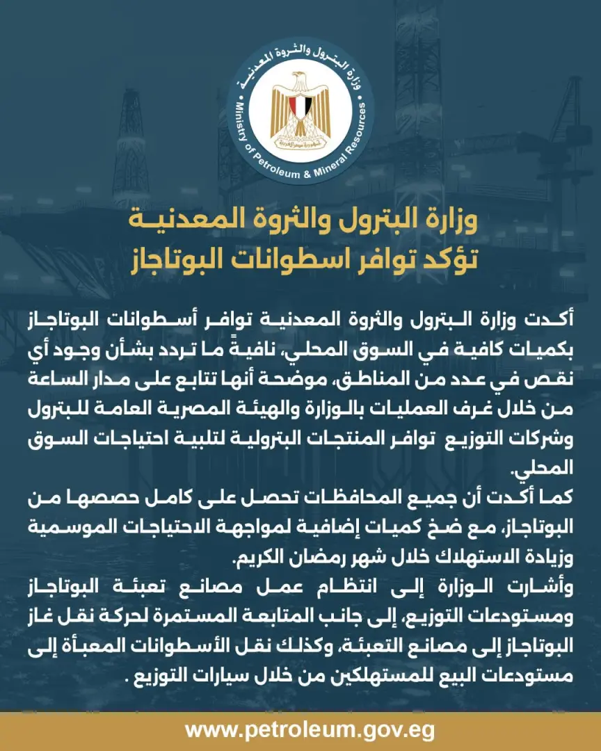 البترول: اسطوانات البوتاجاز متوفرة بكميات كافية في السوق وزارة البترول : <a href=