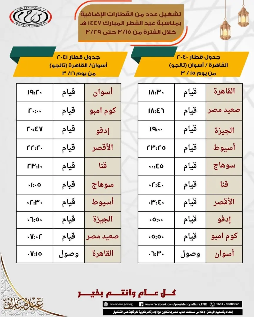 تشغيل قطارات إضافية خلال أيام عيد الفطر المبارك تيسيراً على الركاب - 1000268995