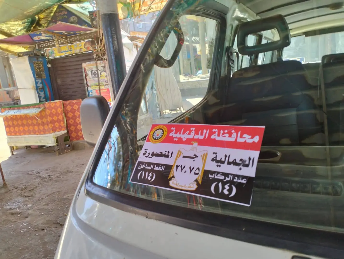 محافظ الدقهلية يتابع انتهاء لصق استيكرات أجرة الركوب لكل الخطوط - 1000269080