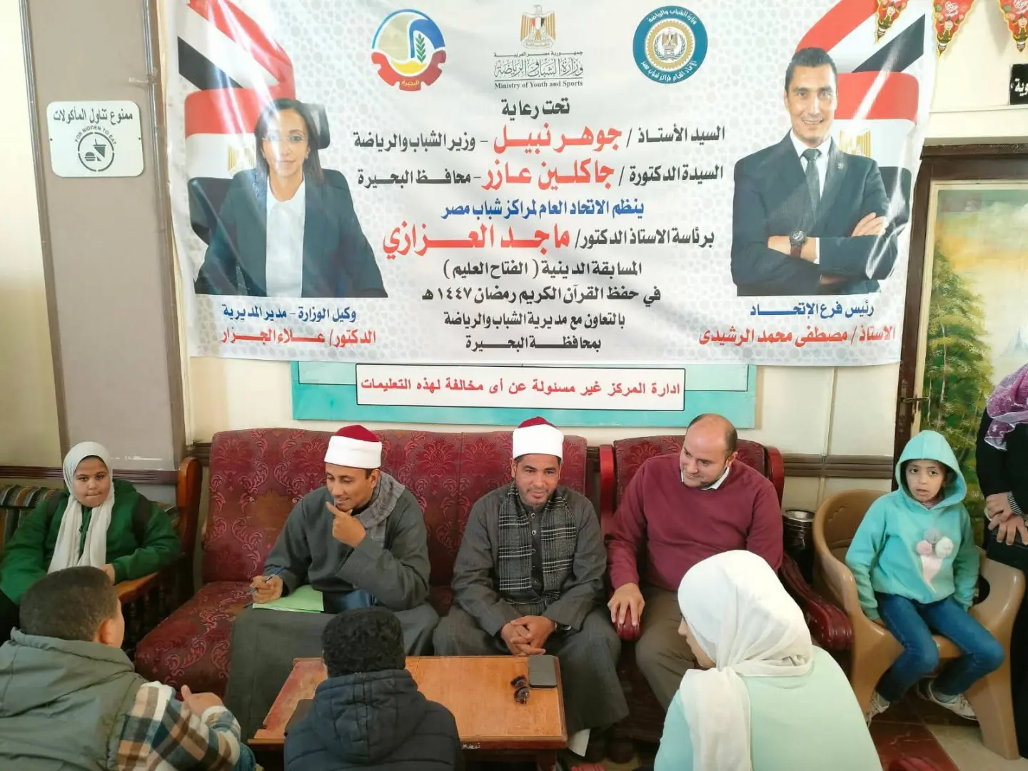 مديرية الشباب والرياضة بالبحيرة تنظم مسابقة الفتاح العليم فى حفظ القرآن الكريم .. - 1000272366