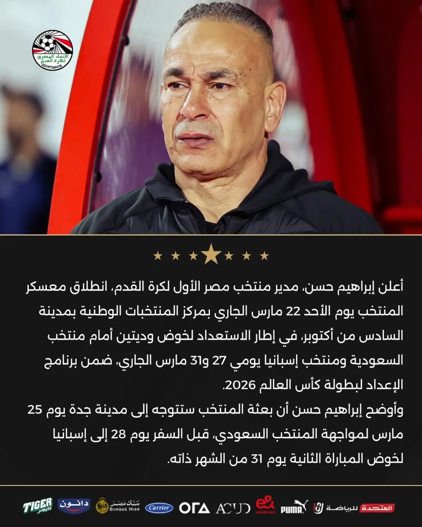 انطلاق معسكر المنتخب الوطني.. الأحد المقبل