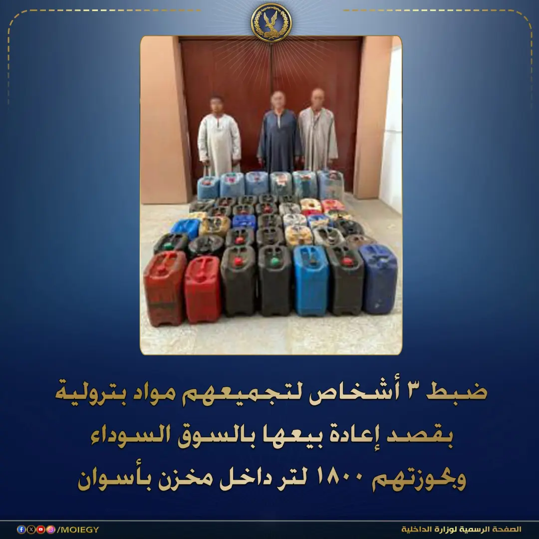 ضبط 1800 لتر مواد بترولية بمخزن فى أسوان