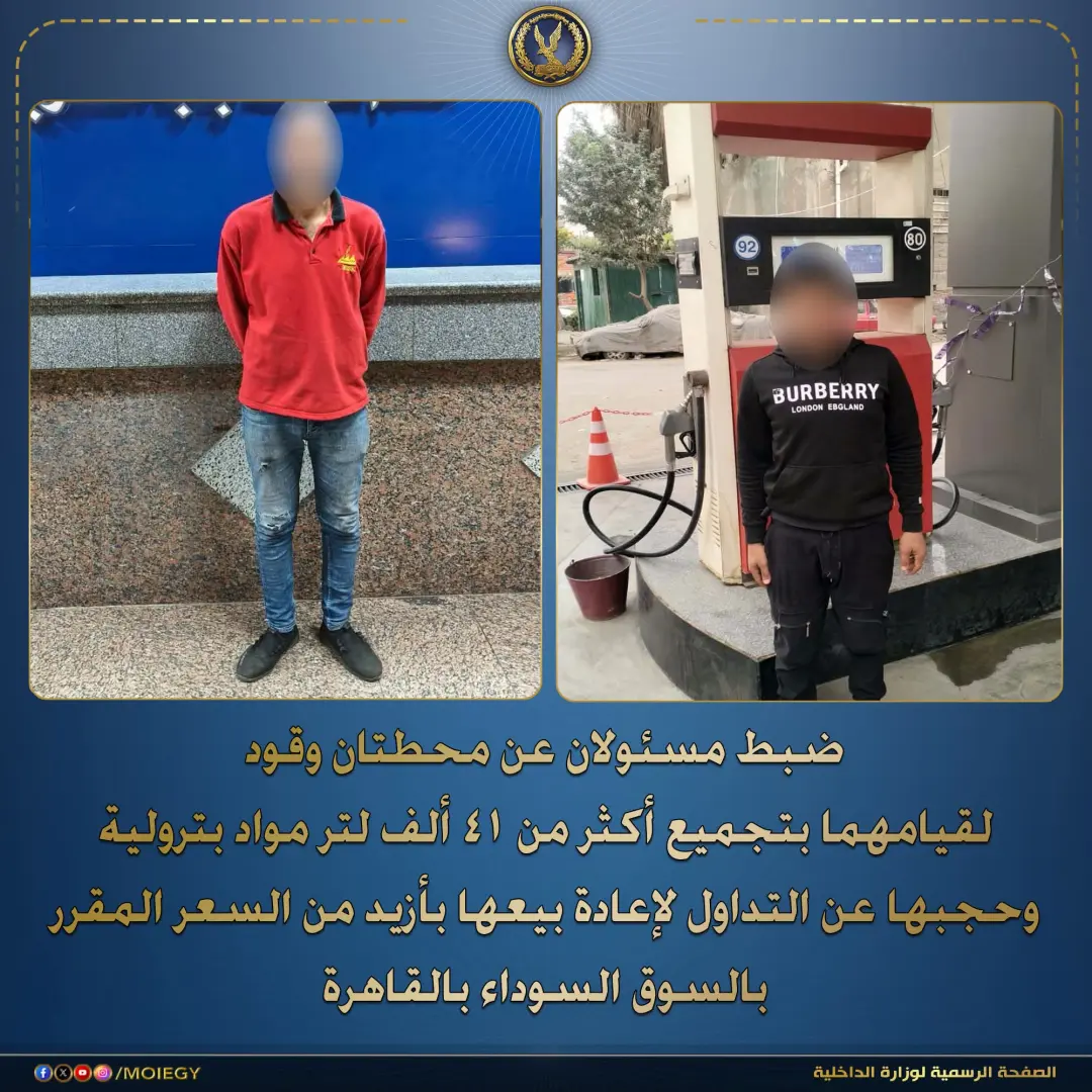 ضبط 41 ألف لتر مواد بترولية بالقاهرة..قبل بيعها بالسوق السوداء