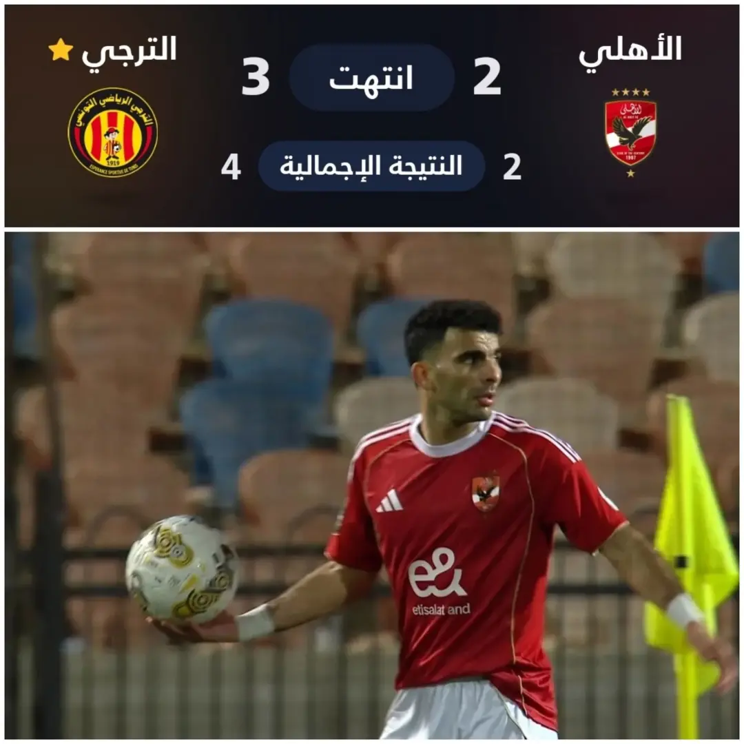الأهلى يسقط بثلاثية أمام الترجى فى ستاد القاهرة ..ويلحق بيراميدز - 1000277103