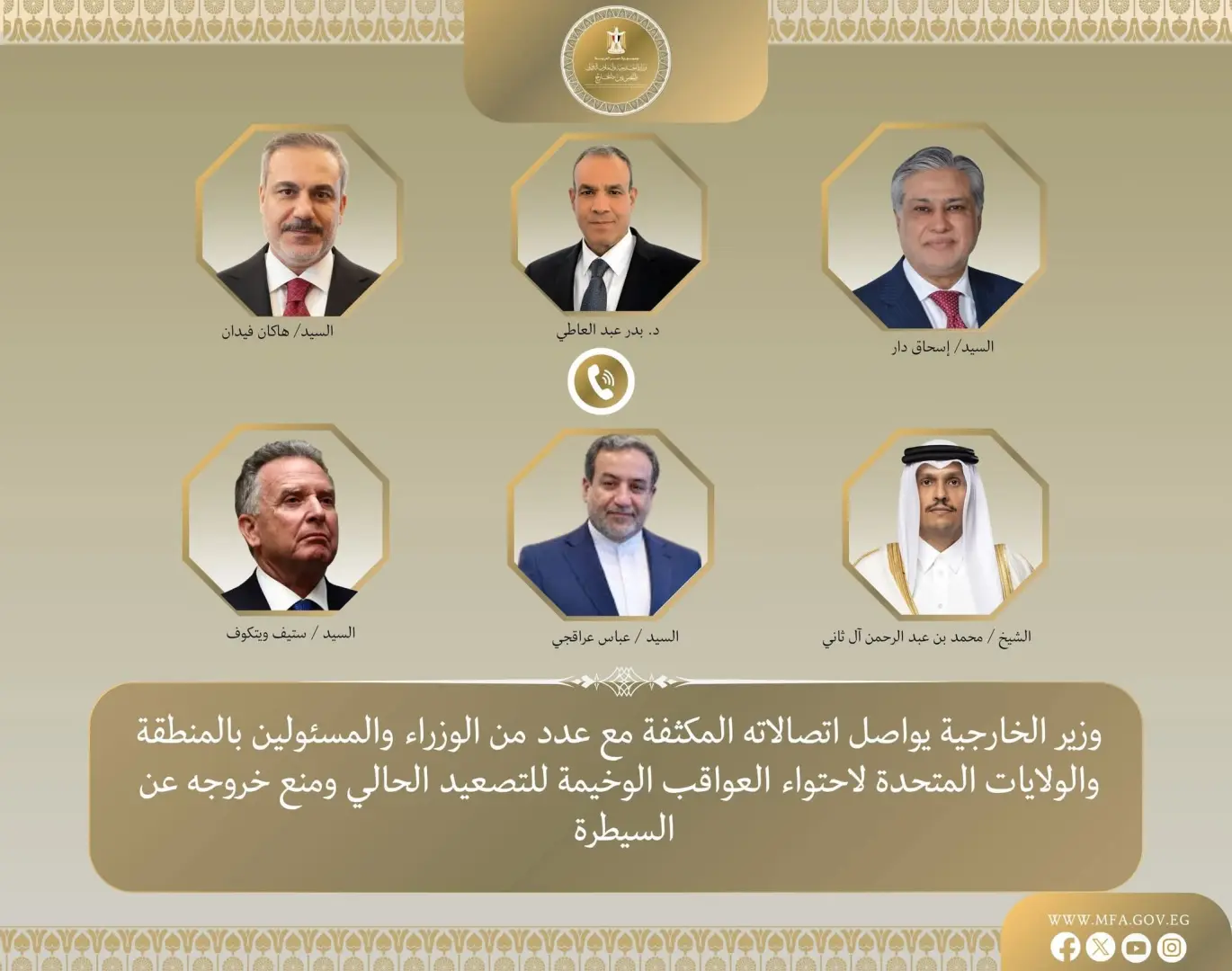 بتوجيهات رئاسية.. وزير الخارجية يكثف اتصالاته لمنع خروج الوضع بالمنطقة عن السيطرة