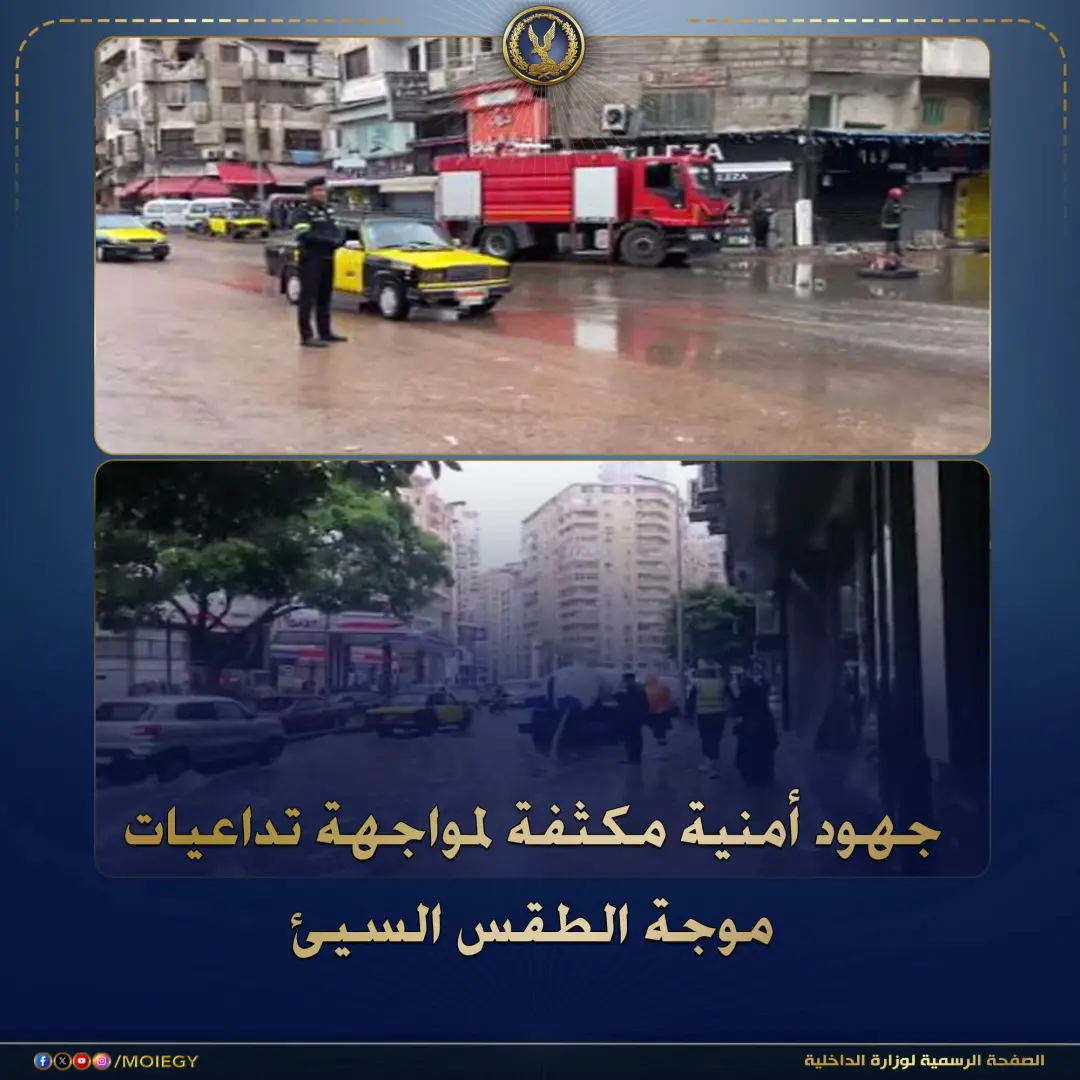 رجال الداخلية فى الشوارع لمساعدة المواطنين فى مواجهة التقلبات الجوية - 1000280090