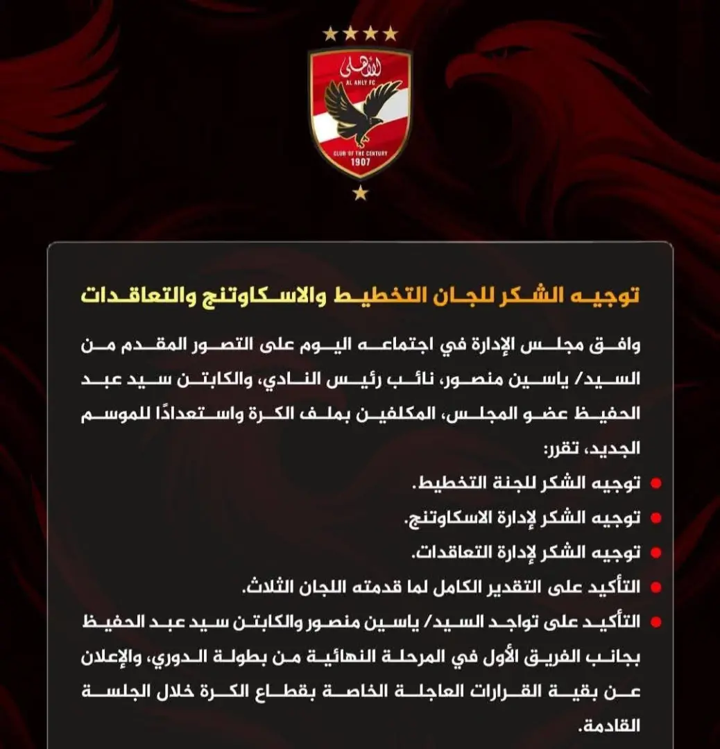 الخطيب يتنحى رسمياً عن مهمة الإشراف على قطاع الكرة بالأهلي - 1000280575