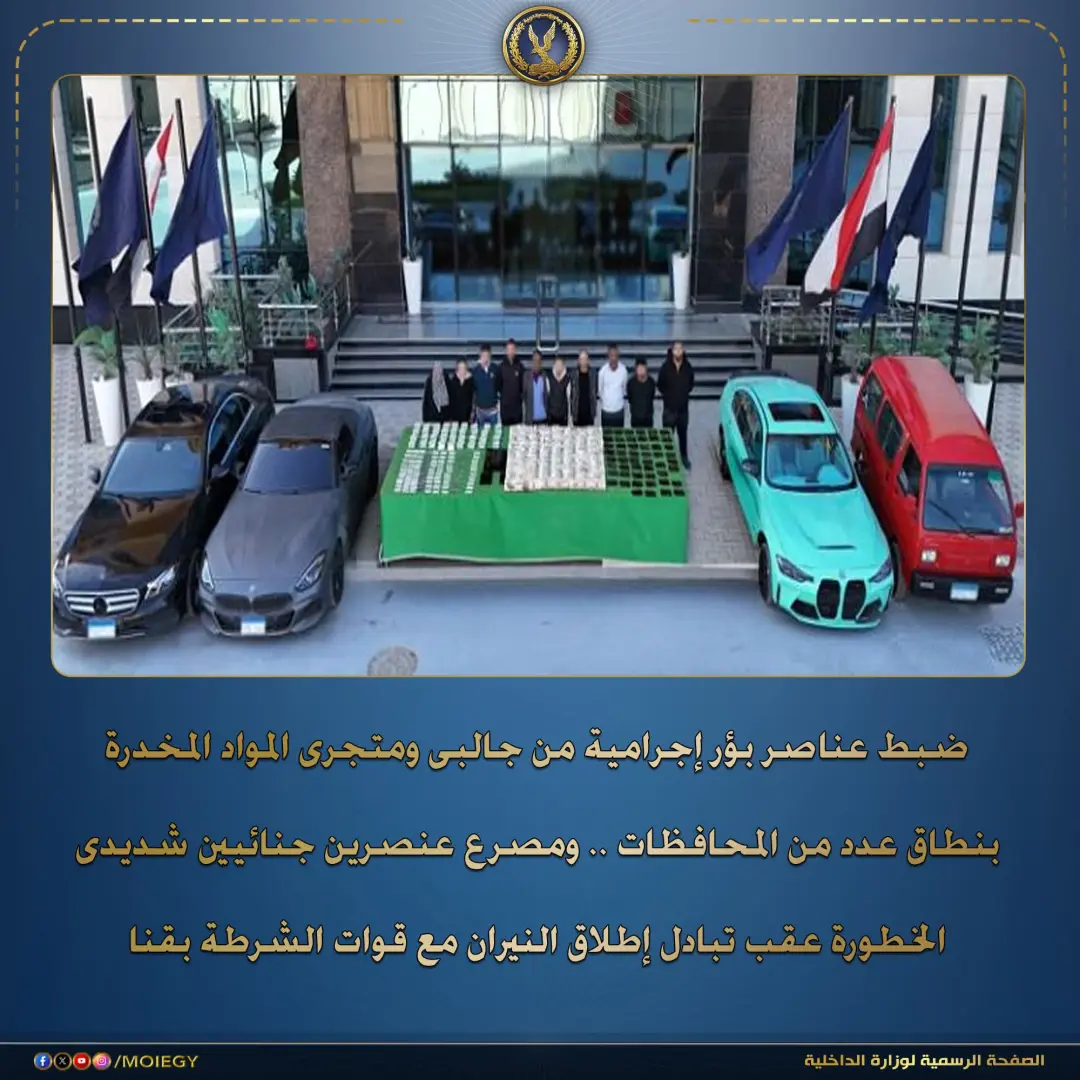 ضبط بؤر إجرامية لتجارة المخدرات ومصرع عنصرين بقنا - 1000281896