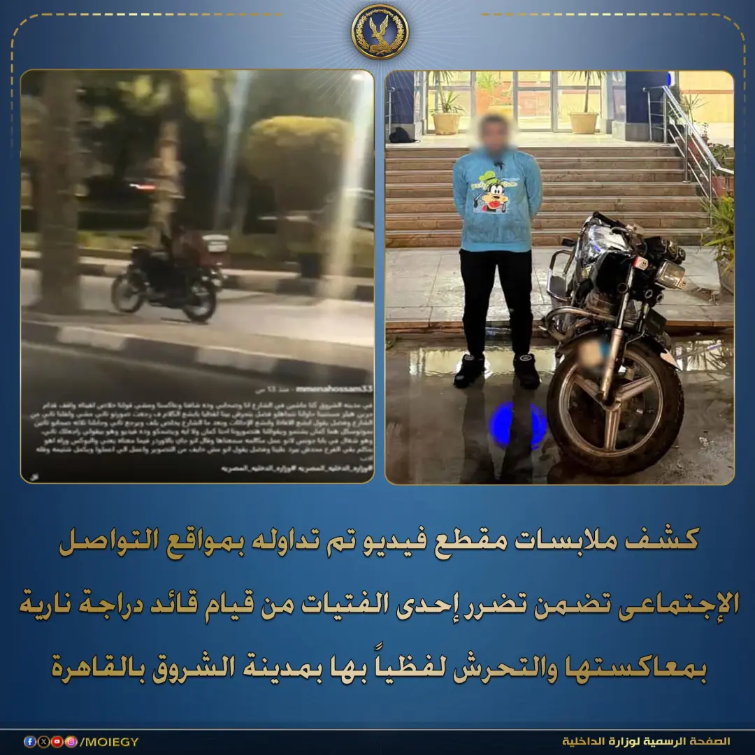 الديلفرى  يتحرش بطالبة الشروق لفظيا.. والتحفظ على الدراجة النارية
