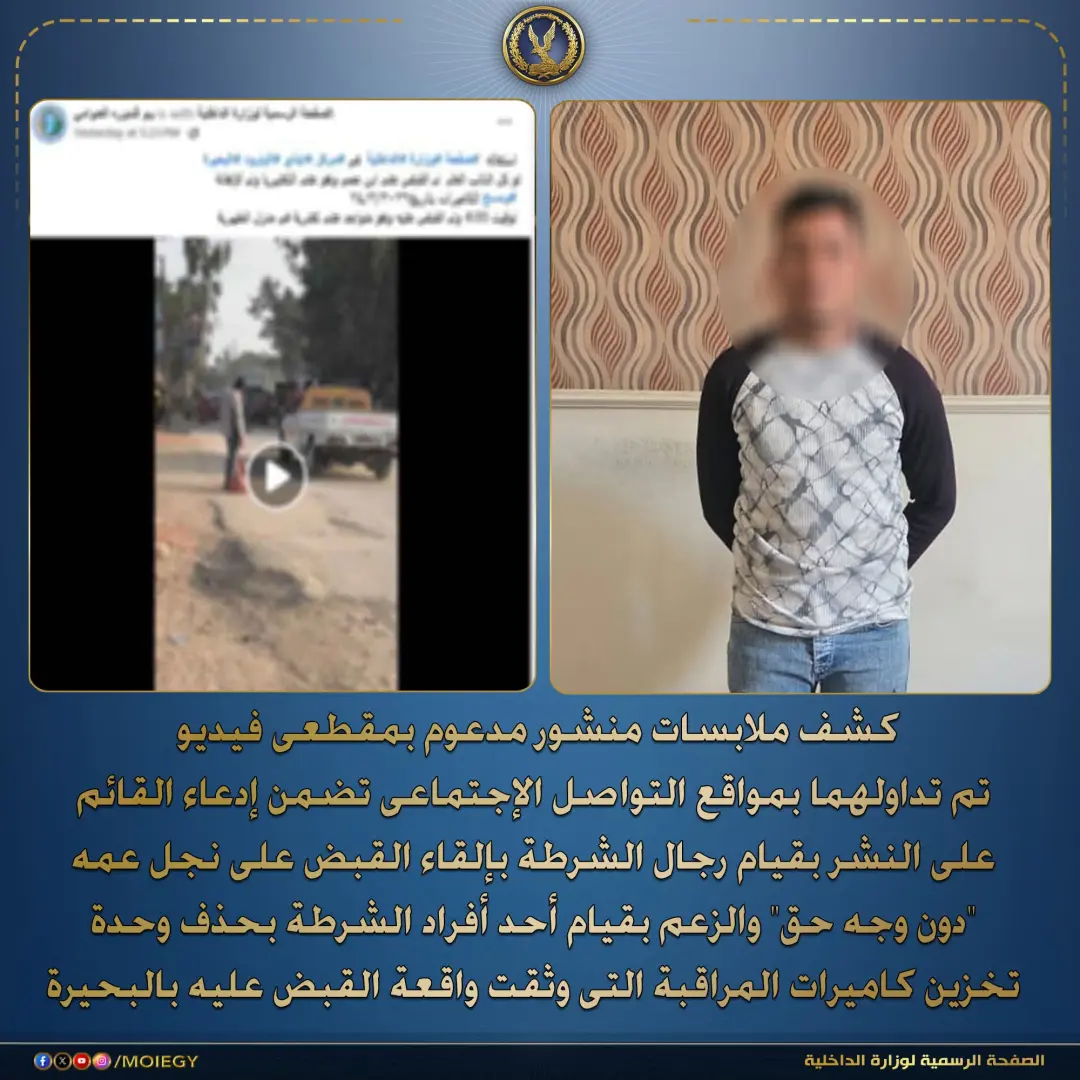 الداخلية تكشف أكاذيب عاطل إيتاى البارود البحيرة