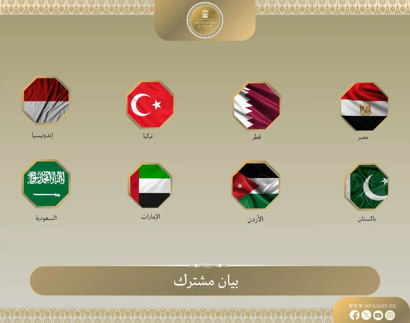 مصر و 7 دول عربية وإسلامية تدين القيود الإسرائيلية فى القدس المحتلة
