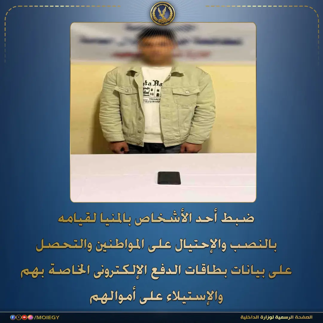 نصاب المنيا ينتحل صفة موظف بأحد البنوك