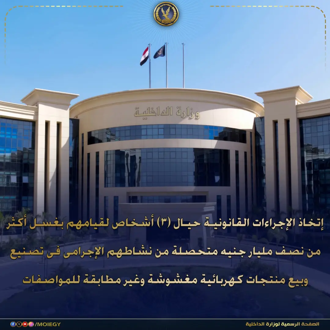 سقوط عصابة تصنيع وبيع منتجات كهربائية مغشوشة بالقاهرة