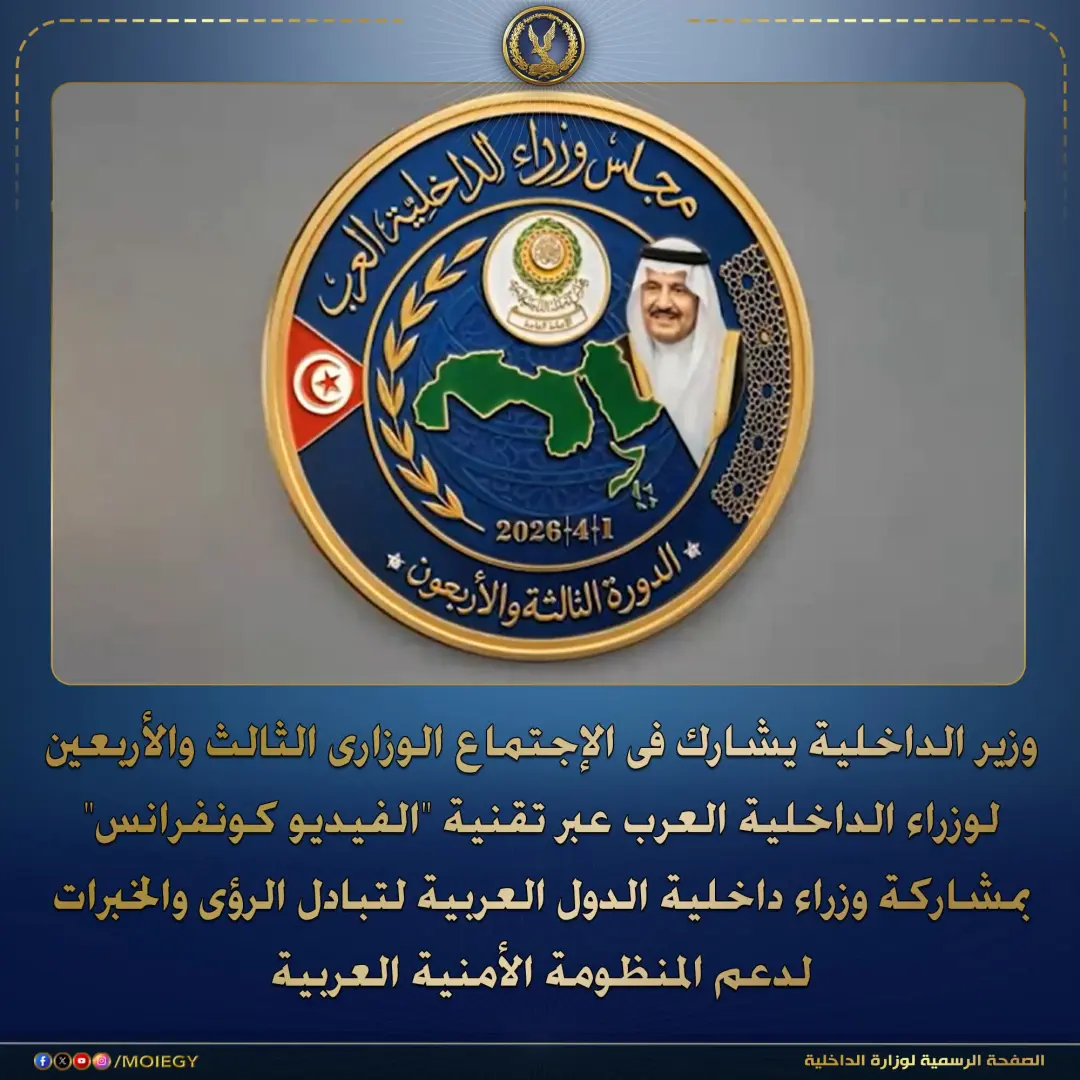 وزير الداخلية: تصاعد خطاب الكراهية والتطرف وإستغلالها من قبل التنظيمات الإرهابية  خطر على بلادنا - 1000287422
