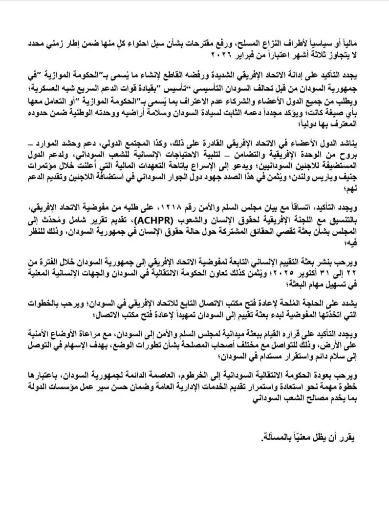 تحت الرئاسة المصرية ... مجلس السلم والأمن التابع للاتحاد الافريقى يصدر بيانين دعماً للصومال والسودان