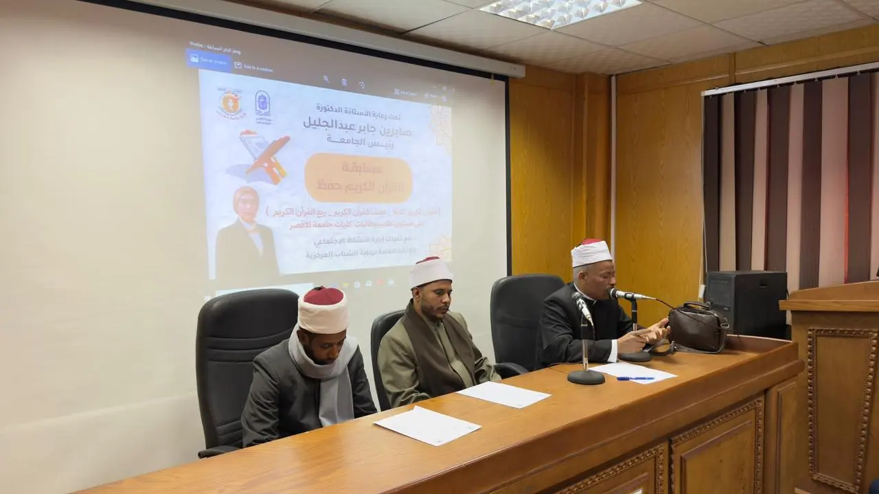 انطلاق مسابقة القرآن الكريم لطلاب جامعة الأقصر - 1000421290