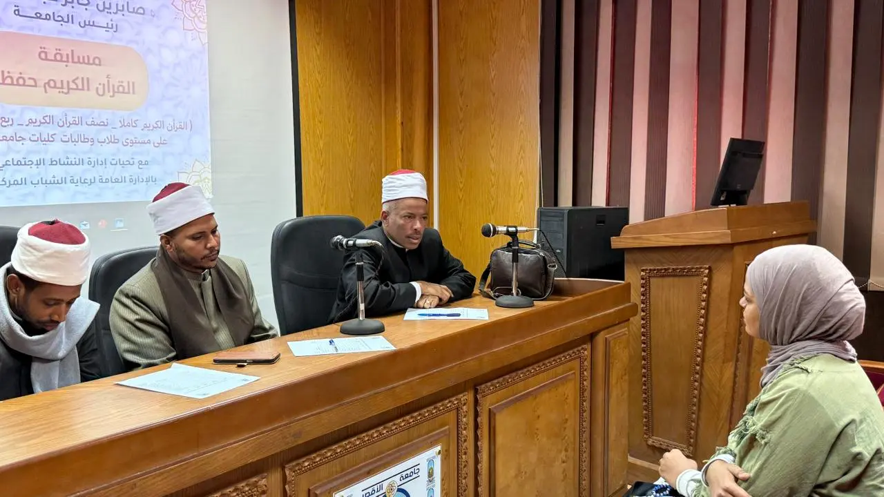 انطلاق مسابقة القرآن الكريم لطلاب جامعة الأقصر - 1000421305