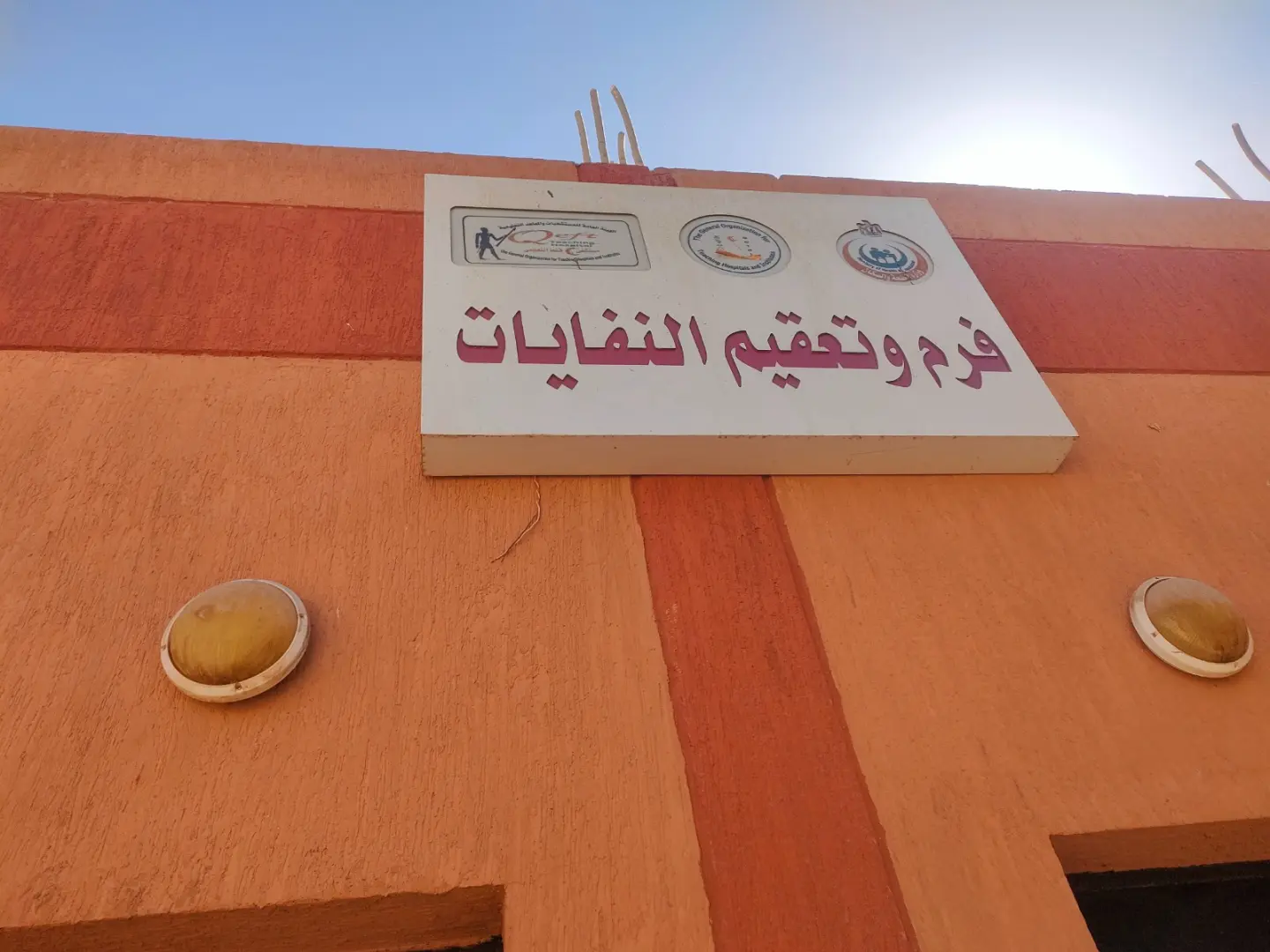 "بيئة قنا" توضح حقيقة وجود مخلفات طبية خطرة بمستشفى قفط التخصصي