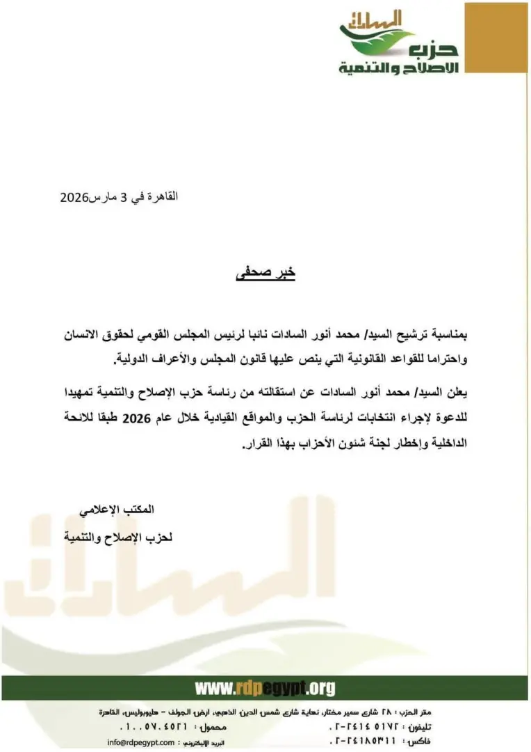 استقالة السادات من رئاسة حزب الإصلاح والتنمية - 1000440236