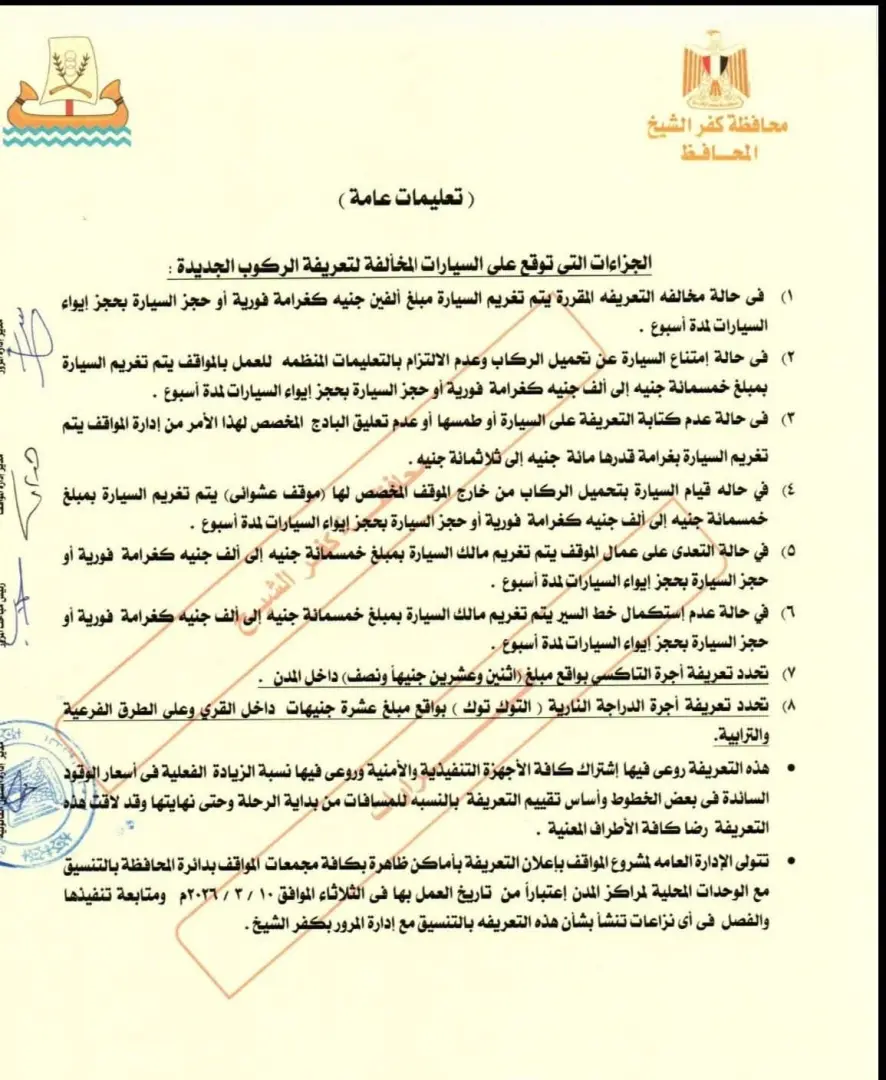 تعريفة جديدة لركوب المواصلات في كفرالشيخ بعد زيادة أسعار الوقود - 1000456584
