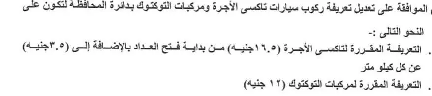 محافظ الغربية يعتمد التعريفة الجديدة لوسائل النقل - 1000456724