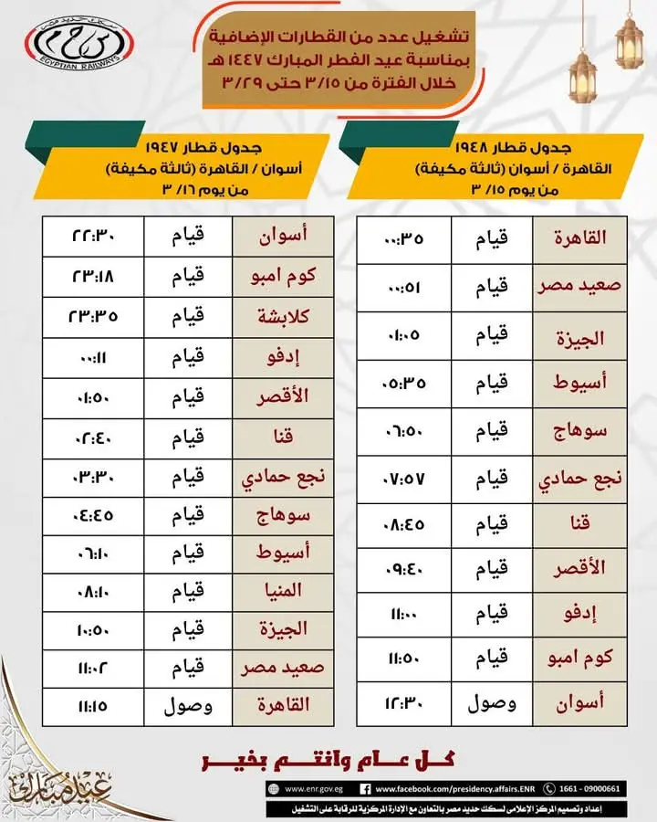 تشغيل عدد من القطارات الإضافية خلال أيام عطلة عيد الفطر.. اعرف المواعيد - 1000461332