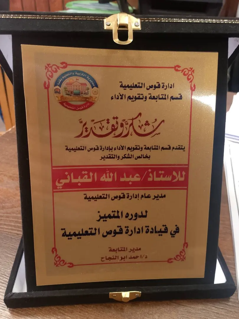 قسم المتابعة وتقويم الأداء بإدارة قوص التعليمية يمنح “القباني” درع التميز المهني - 1000464643