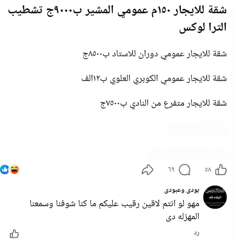جنون أسعار الإيجارات في دمنهور يحول حلم السكن إلى كابوس للشباب - 1000477395 1