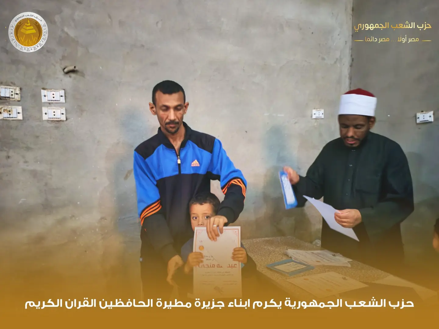"الشعب الجمهوري" بقوص يكرم 1000 من حفظة القرآن الكريم في احتفالية كبرى - 1000479956
