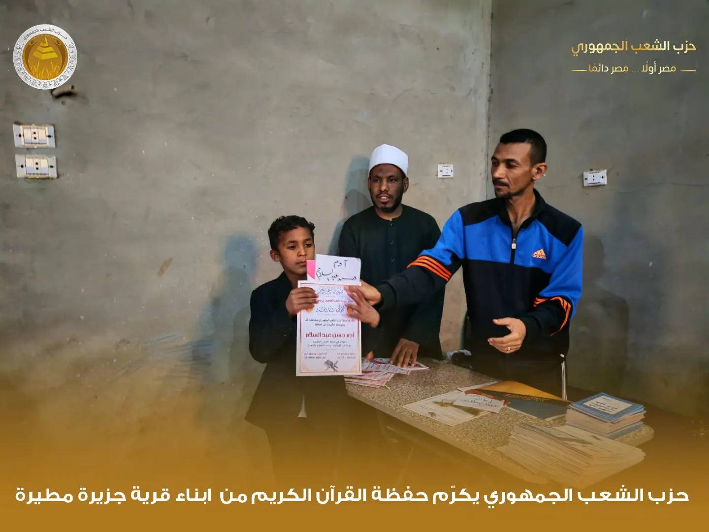 "الشعب الجمهوري" بقوص يكرم 1000 من حفظة القرآن الكريم في احتفالية كبرى - 1000479962