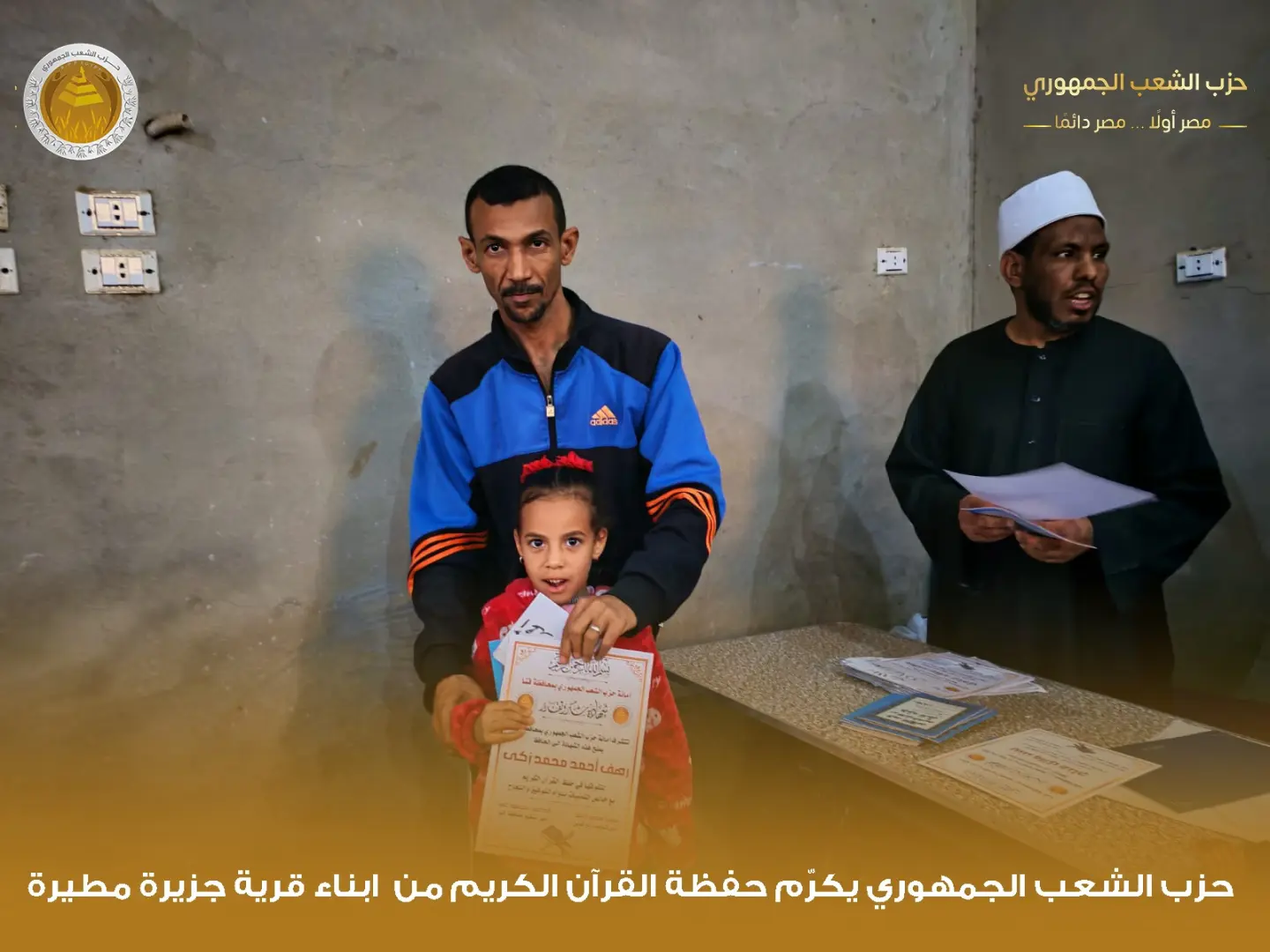 "الشعب الجمهوري" بقوص يكرم 1000 من حفظة القرآن الكريم في احتفالية كبرى - 1000479970