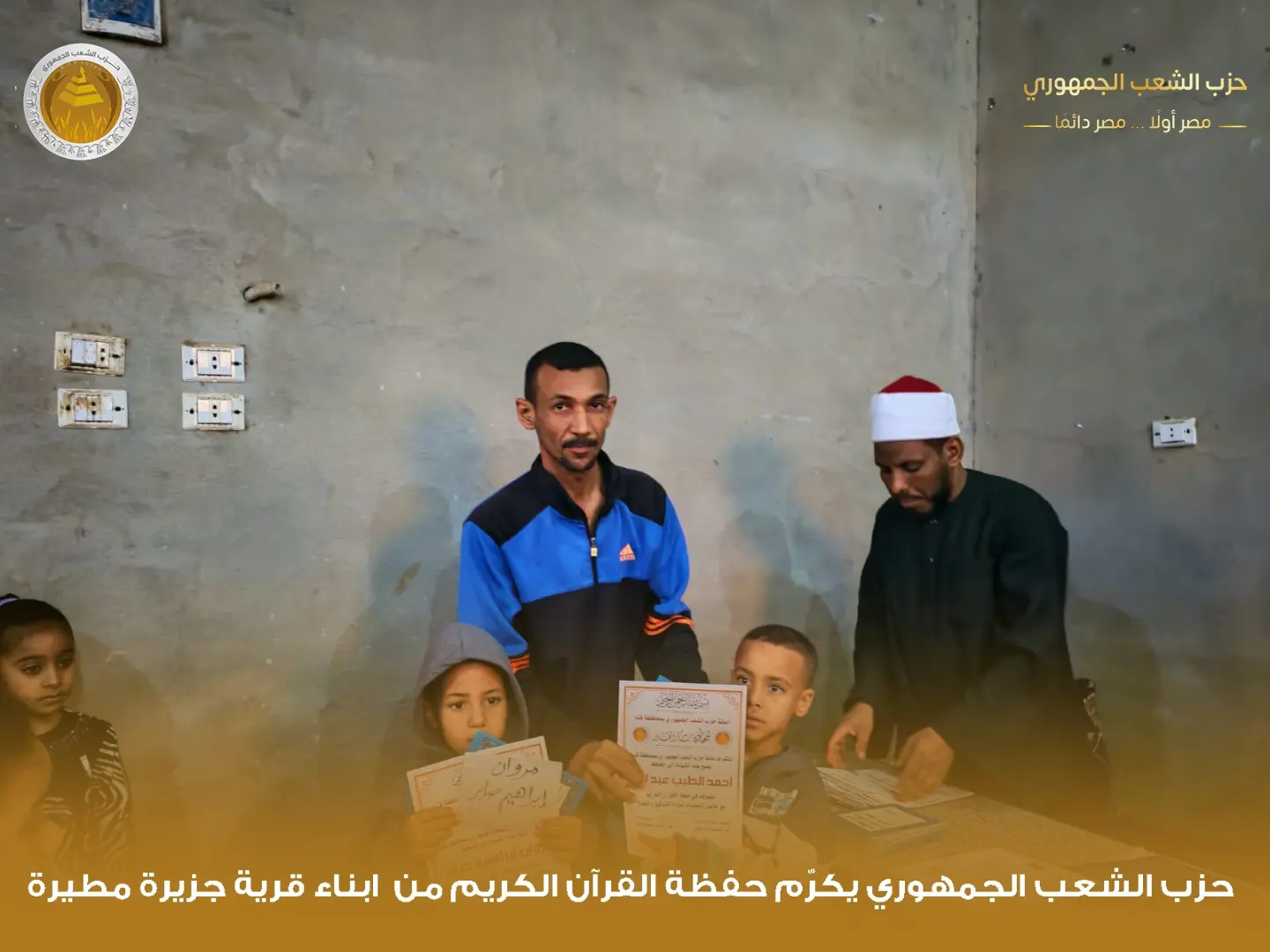 "الشعب الجمهوري" بقوص يكرم 1000 من حفظة القرآن الكريم في احتفالية كبرى - 1000479972
